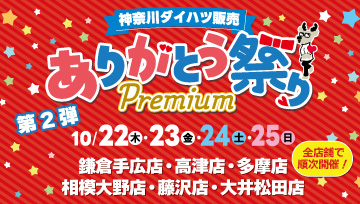ありがとう祭り第2弾